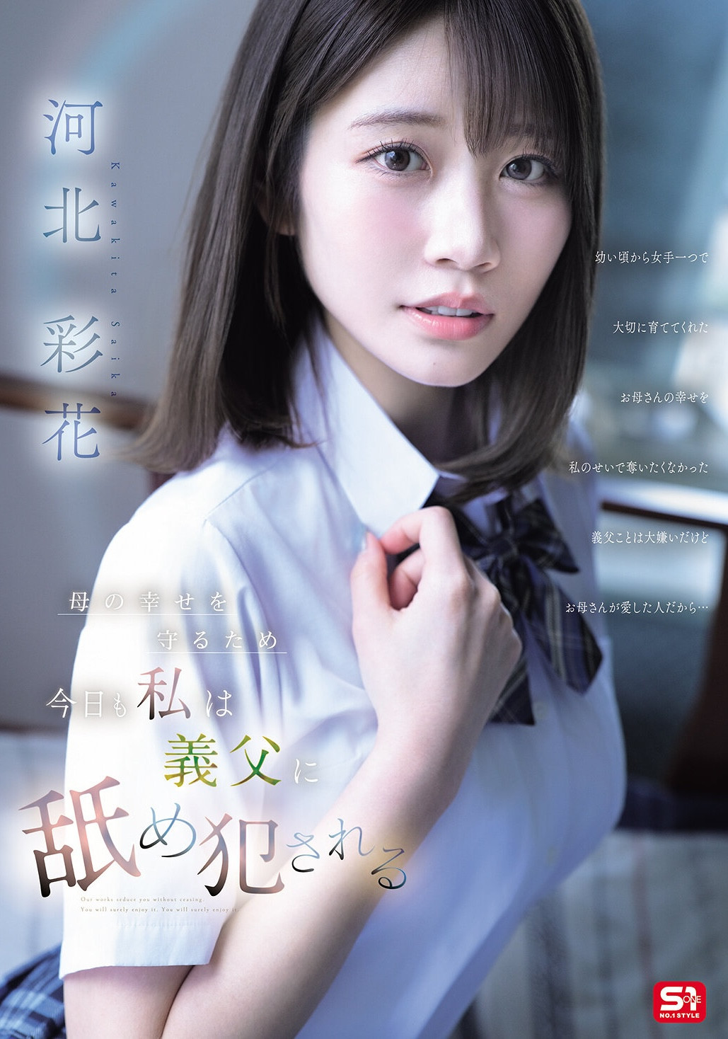 (SNOS-449)为了妈妈的幸福⋯所以河北彩花只能给中田一平舔了。